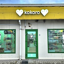 kokoro (Горького)