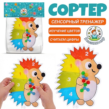 Игрушка развивающая "Ёжик" в пакете Y0213-5