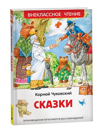 Чуковский К. Сказки (ВЧ) 41091