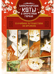 Случайное путешествие во времени