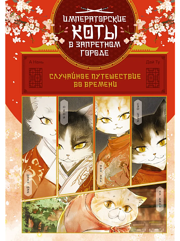 Случайное путешествие во времени