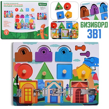 Бизиборд "Замочки" D1295