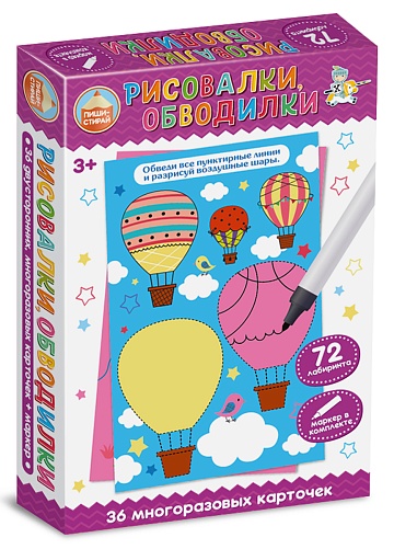 Развивающая игра Пиши-Стирай «Рисовалки, обводилки» 04144