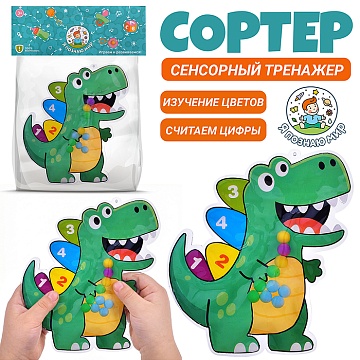 Игрушка развивающая "Дино" в пакете Y0213-2