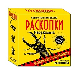 Набор для проведения раскопок 