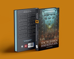 The Horus Heresy Primarchs. Наследники Императора