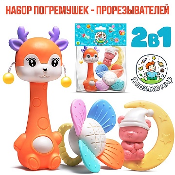 Набор погремушек "Яркие эмоции" в пакете Y0110
