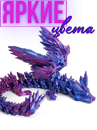 Дракон 3д игрушка 20см 5091