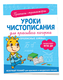 Прописные буквы 41705