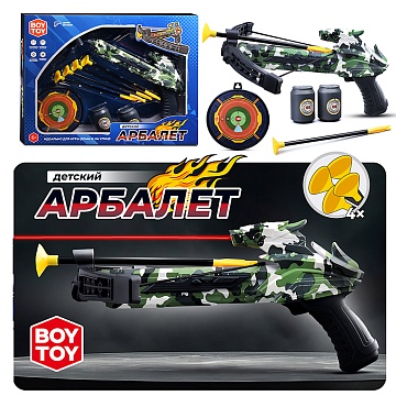 Арбалет детский "Милитари" с инфракрасным лучом BT0068-2