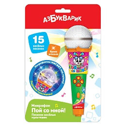 Микрофон пой со мной 