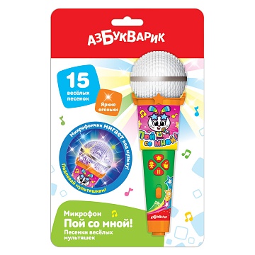 Микрофон пой со мной "Песенки веселых мультяшек"