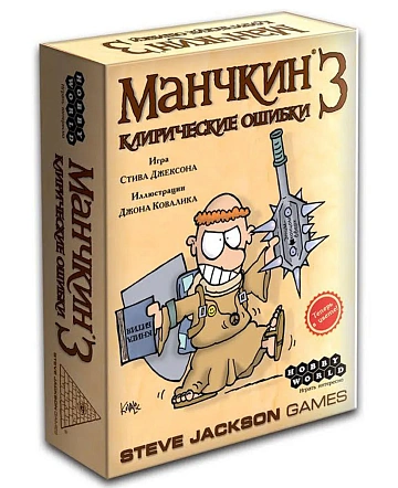 Манчкин 3. Клирические ошибки