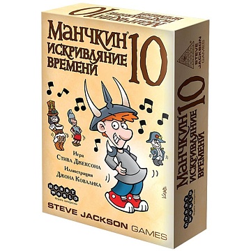 Манчкин 10: Искривляние времени, арт. 915710