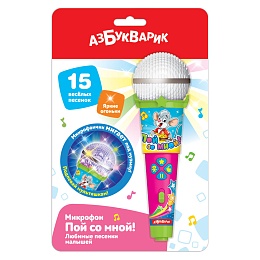 Микрофон пой со мной 