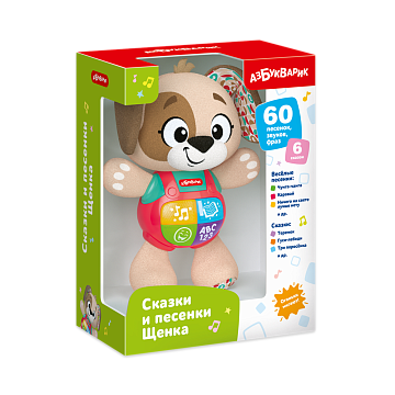 Сказки и песенки Щенка (Сказочник)