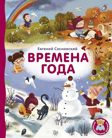 Книжки - картонки ДМ. Времена года 