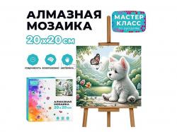 Алмазная мозаика 