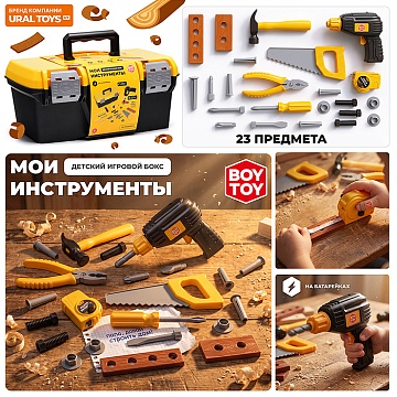 Набор инструментов "Мои инструменты" в чемодане BT0189