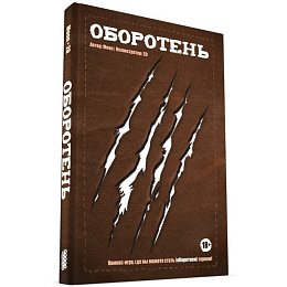 Оборотень 717091
