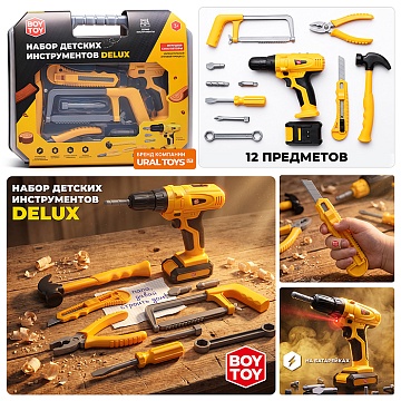 Набор детских инструментов DELUX BT0190