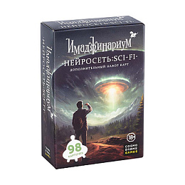 Имаджинариум. Нейросеть Sci-Fi. (дополнение) арт.52394