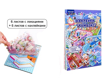 Наклейки РУМБОКС Милашки животные, 13.5*19см, 6 локаций+ 6 с накл M-20751