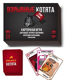 Взрывные котята блудная версия 18+   915187
