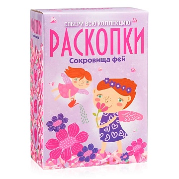 Большой набор для проведения раскопок "Сокровища фей"