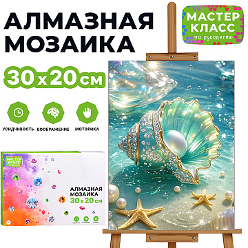 Алмазная мозаика "Жемчужина" 20*30см MKA3020-193