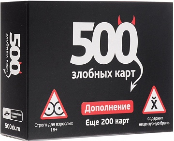 Настольная игра 500 злобных карт. Дополнение (200 карт)