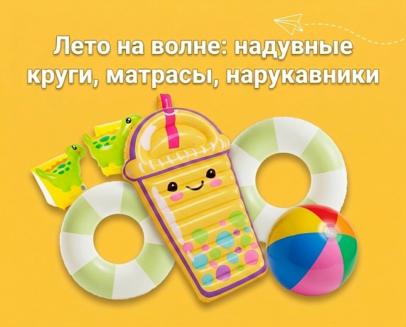 Intex