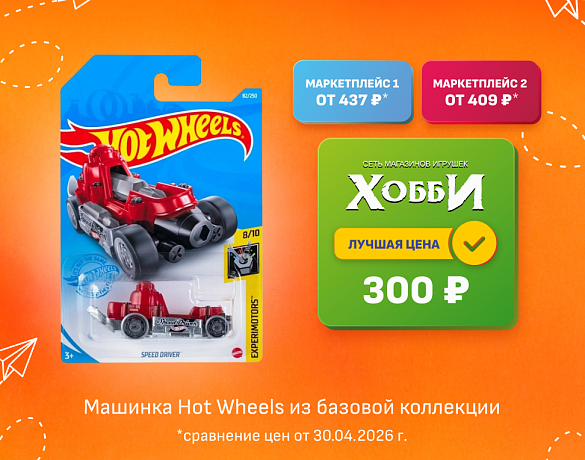 Hot Wheels. Базовая машинка в ассортименте