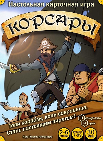 Настольная карточная игра "Корсары"