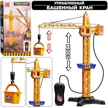 Кран р/у в коробке 53см Tower Crane 66-127