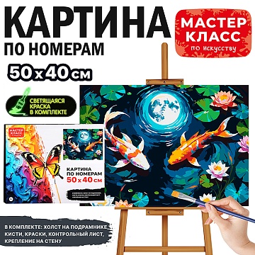 Картина по номерам "Карпы и лотосы" 50*40см MKR5040-161