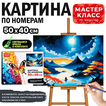 Картина по номерам "Под лунным небом" 50*40см MKR5040-155