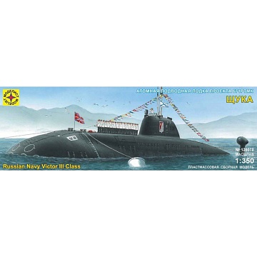 135078 Атомная подводная лодка  проекта 671РТМК "Щука" (1:350)