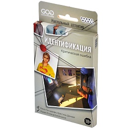 Идентификация: Критическая ошибка, арт. 915790