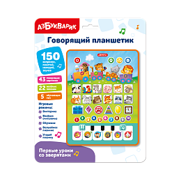 Первые уроки со зверятами (Говорящий планшетик)
