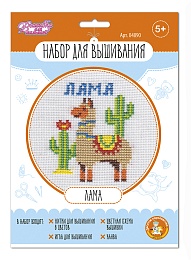 Набор для вышивки «Лама» (в конверте) 04890