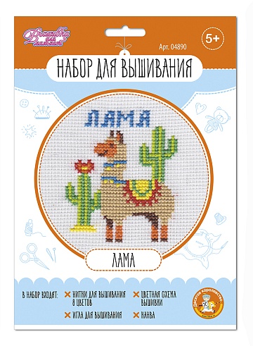 Набор для вышивки «Лама» (в конверте) 04890