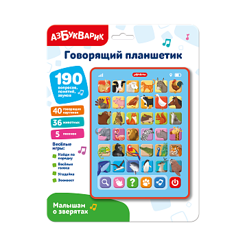 Малышам о зверятах (Говорящий планшетик)