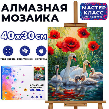 Алмазная мозаика "Семья лебедей" 30*40см MKA4030-141