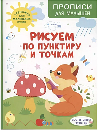 Рисуем по пунктиру и точкам 41079