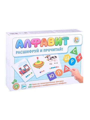 Настольная игра "Алфавит. Расшифруй и прочитай" 04508