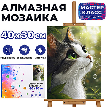 Алмазная мозаика "Зелёные глазки" 30*40см MKA4030-167